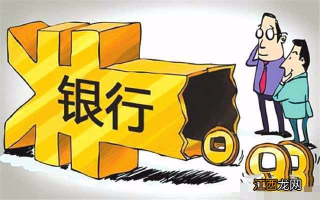 银行倒闭储户的存款怎么办?