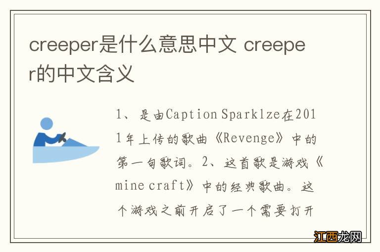 creeper是什么意思中文 creeper的中文含义