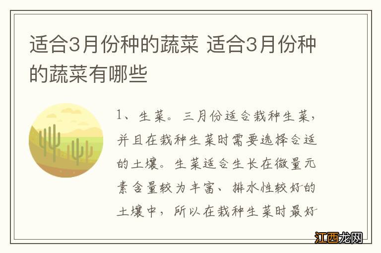 适合3月份种的蔬菜 适合3月份种的蔬菜有哪些