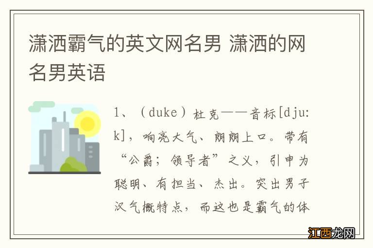 潇洒霸气的英文网名男 潇洒的网名男英语