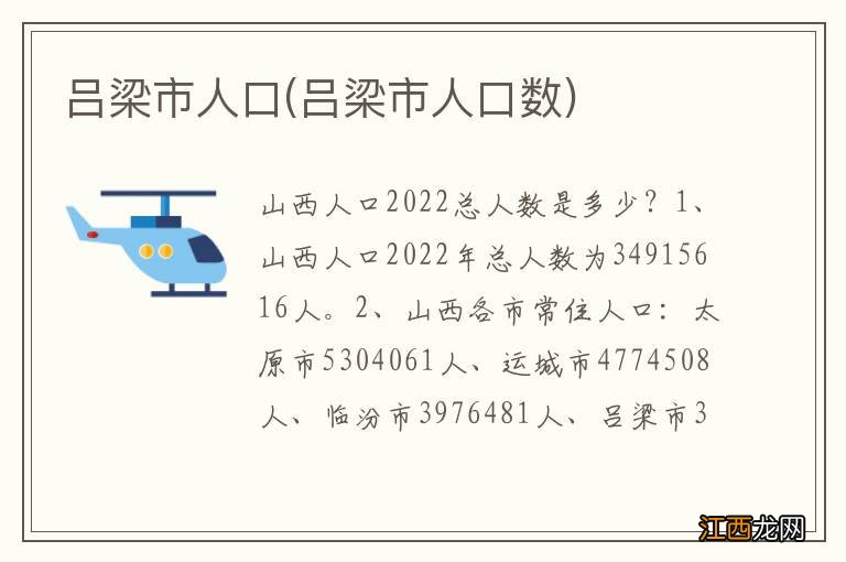 吕梁市人口数 吕梁市人口