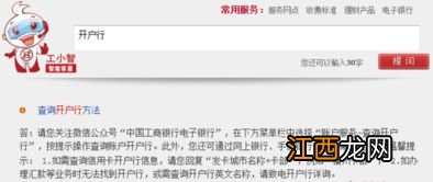 开户是什么意思?