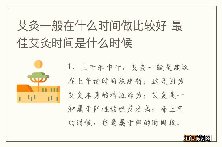 艾灸一般在什么时间做比较好 最佳艾灸时间是什么时候