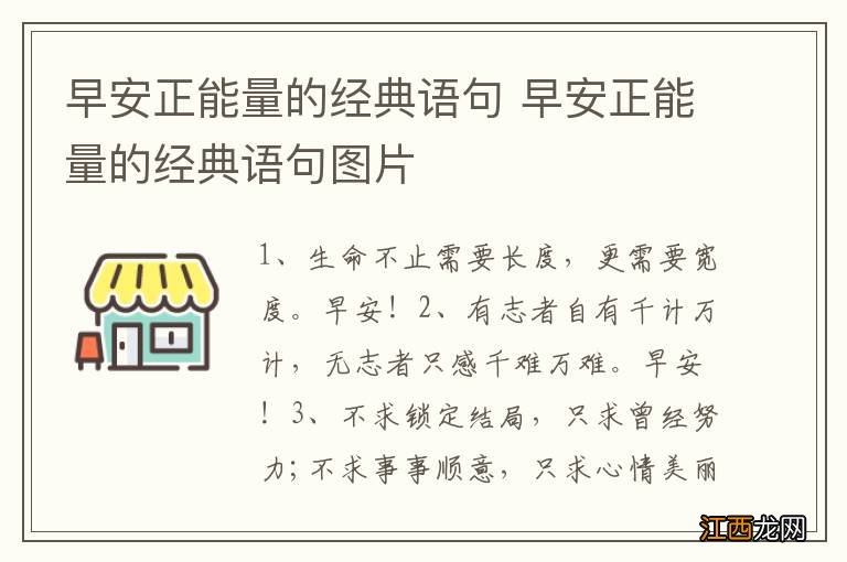 早安正能量的经典语句 早安正能量的经典语句图片