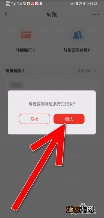 云闪付转账转账记录怎么查？