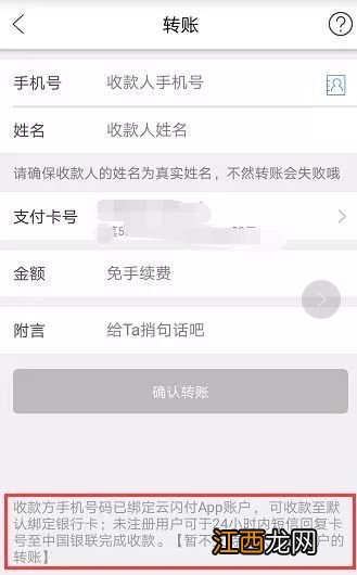 云闪付转账提示1001000是什么原因？