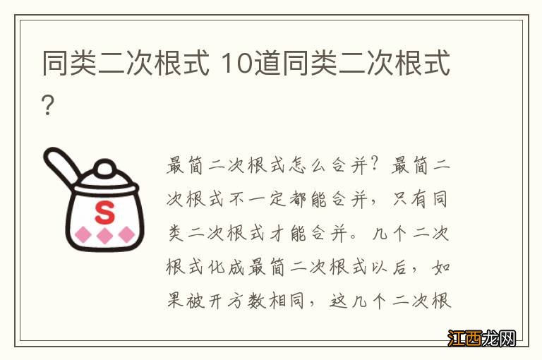 同类二次根式 10道同类二次根式？