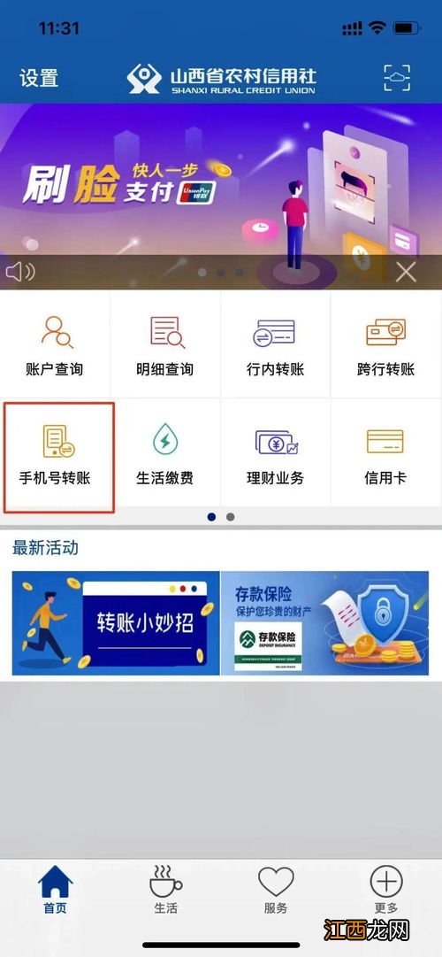 智能转账交易密码是什么？