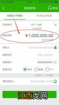 智能转账交易密码是什么？