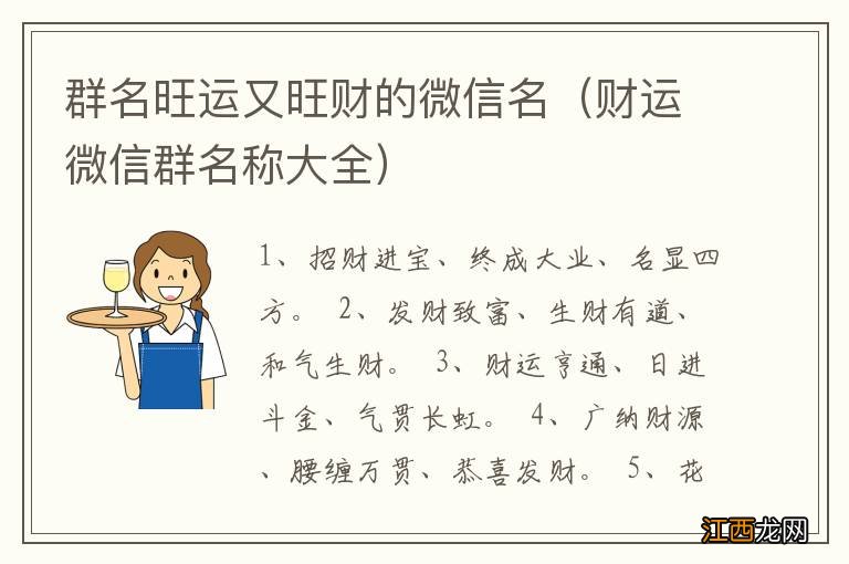 财运微信群名称大全 群名旺运又旺财的微信名