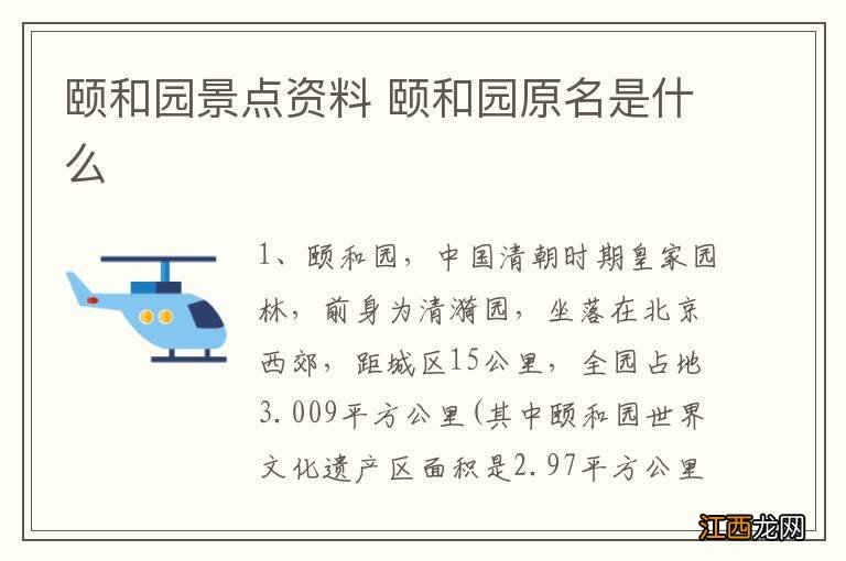 颐和园景点资料 颐和园原名是什么