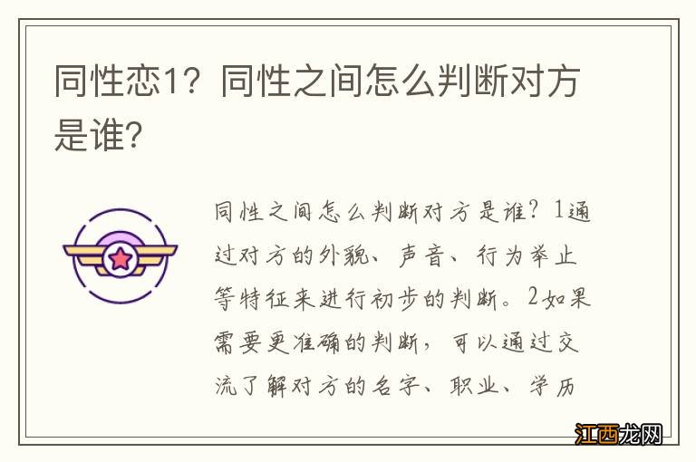 同性恋1？同性之间怎么判断对方是谁？