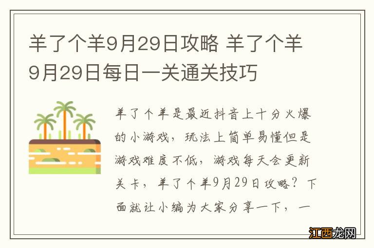 羊了个羊9月29日攻略 羊了个羊9月29日每日一关通关技巧