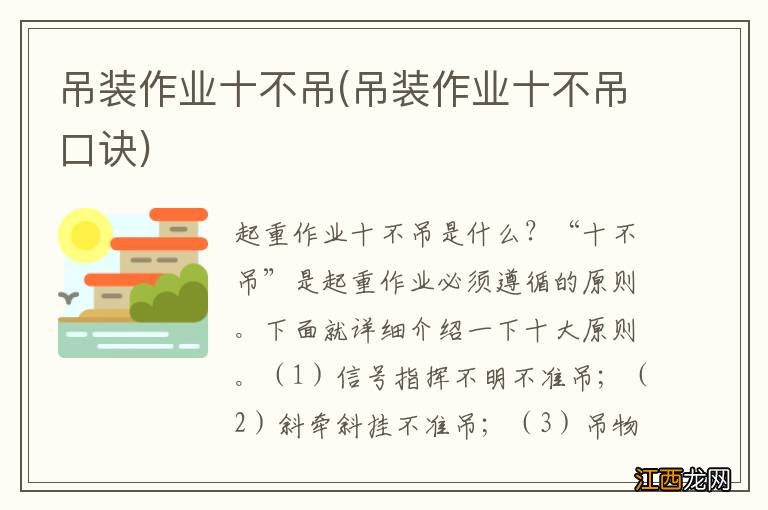 吊装作业十不吊口诀 吊装作业十不吊