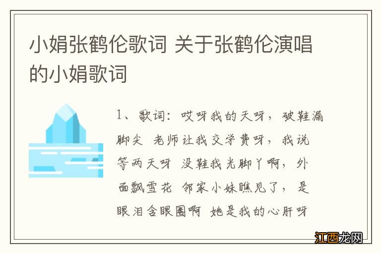 小娟张鹤伦歌词 关于张鹤伦演唱的小娟歌词