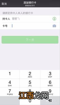 微信银行卡绑定怎么更换持卡人？