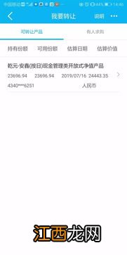 建行银行理财产品转让为什么购买不了？