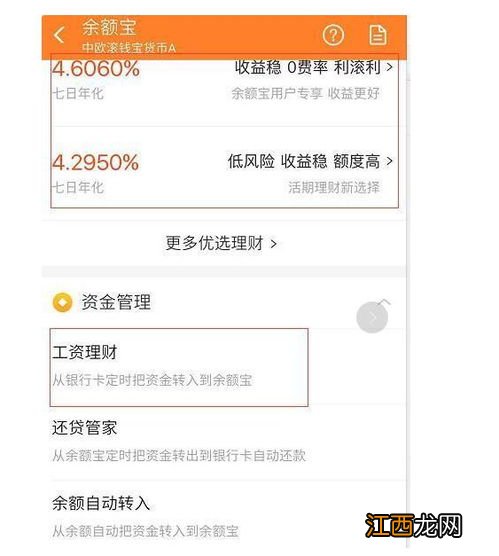 买支付宝理财产品要开通网商银行吗？