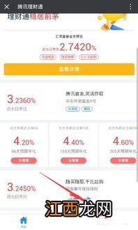 理财通爱定投怎么取消？