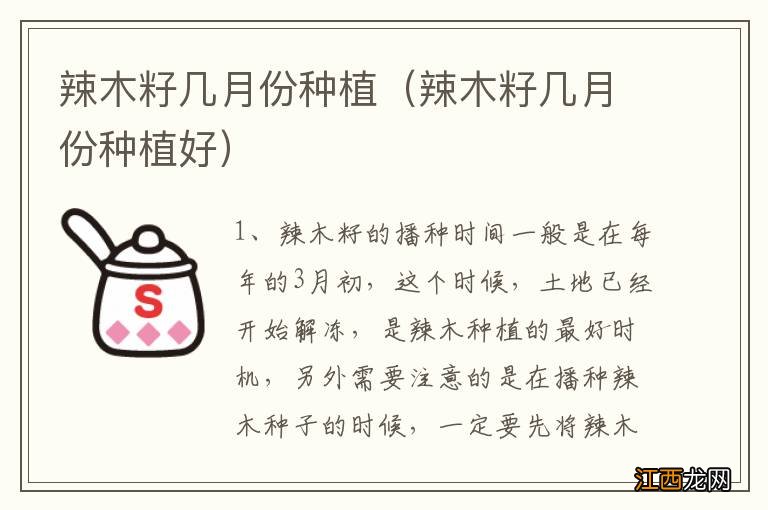 辣木籽几月份种植好 辣木籽几月份种植