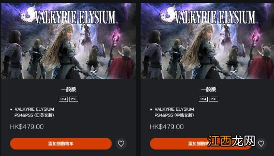 SE《北欧女神》PS版正式上线 标准版港服售价440元