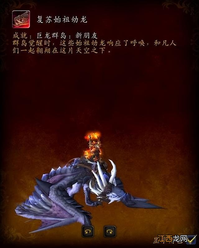 魔兽世界巨龙时代：团本尾王坐骑加入驭龙术