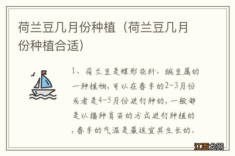 荷兰豆几月份种植合适 荷兰豆几月份种植