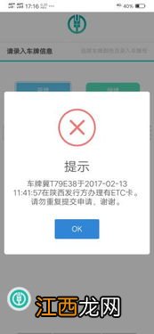 办ETC显示我办过为啥？