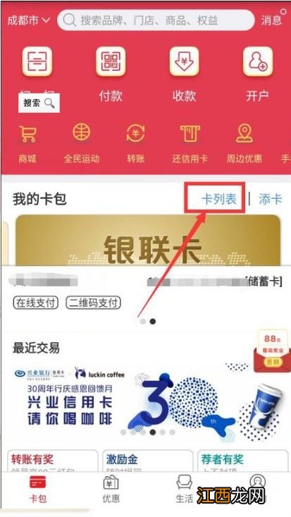 云闪付可不可以解绑银行卡？