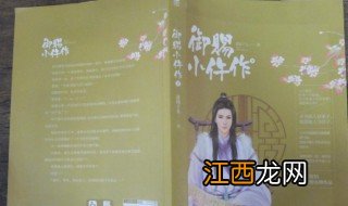 御赐小仵作完结小说结局 御赐小仵作完结小说结局是什么