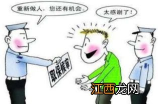 拒保候审什么意思？