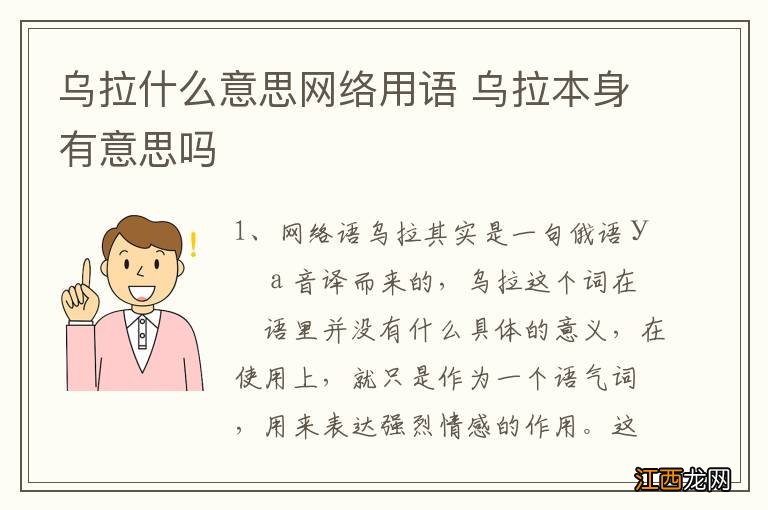 乌拉什么意思网络用语 乌拉本身有意思吗