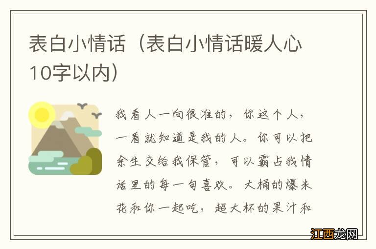 表白小情话暖人心10字以内 表白小情话