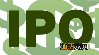 IPO的意思
