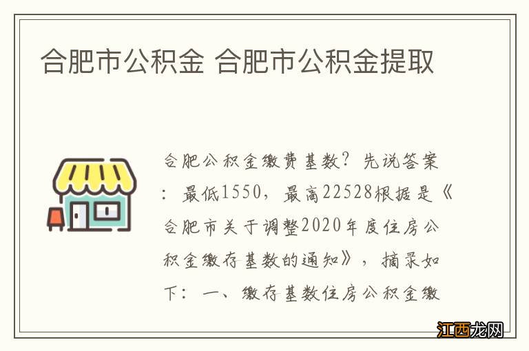 合肥市公积金 合肥市公积金提取