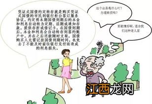 凭证式国债到期可自动转存吗？