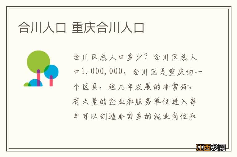 合川人口 重庆合川人口