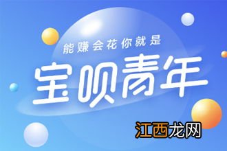 支付宝宝呗青年怎么退出？