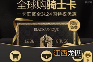 全球购骑士卡有积分吗?