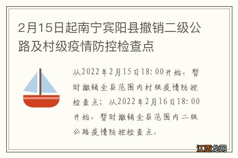 2月15日起南宁宾阳县撤销二级公路及村级疫情防控检查点