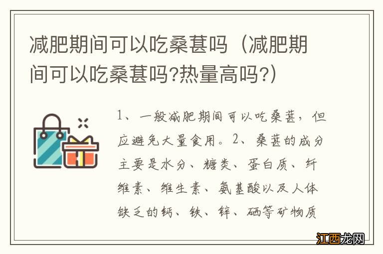 减肥期间可以吃桑葚吗?热量高吗? 减肥期间可以吃桑葚吗