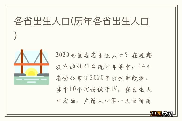 历年各省出生人口 各省出生人口