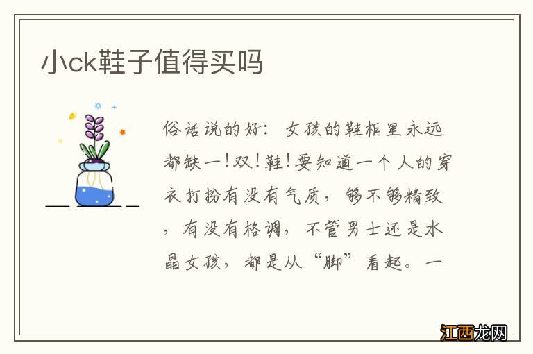 小ck鞋子值得买吗