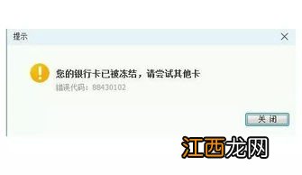 银行卡有永久性冻结吗?