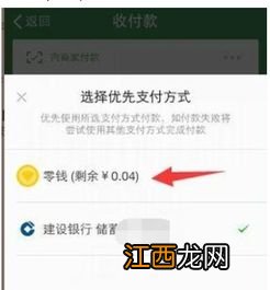 微信怎么设置默认支付方式？