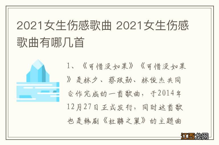 2021女生伤感歌曲 2021女生伤感歌曲有哪几首