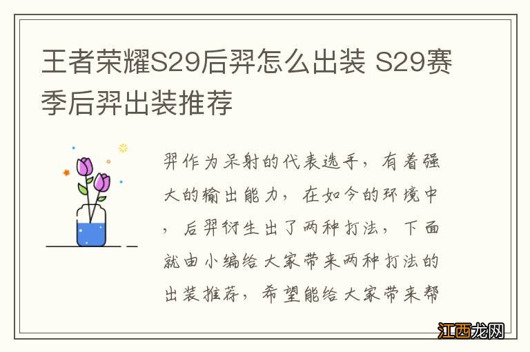 王者荣耀S29后羿怎么出装 S29赛季后羿出装推荐