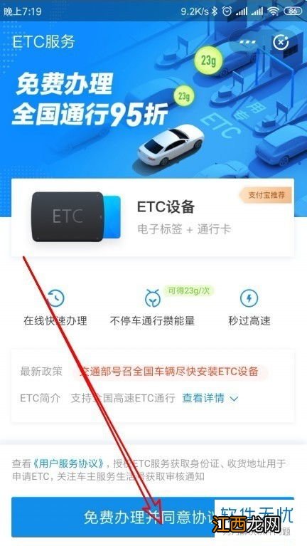 支付宝etc注销流程