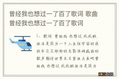 曾经我也想过一了百了歌词 歌曲曾经我也想过一了百了歌词