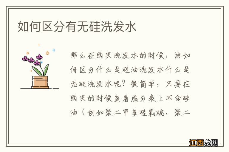 如何区分有无硅洗发水